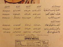 Load image into Gallery viewer, ماري سليمان = Marie Souleiman* : احبّ الحب = Aheb El Hob (LP)