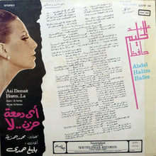 Load image into Gallery viewer, عبد الحليم حافظ = Abdel Halim Hafez* : أي دمعة حزن .. لا = Aai Damait Hozen... La (LP, Album)