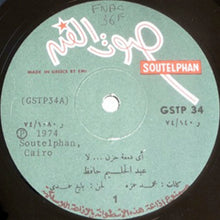 Load image into Gallery viewer, عبد الحليم حافظ = Abdel Halim Hafez* : أي دمعة حزن .. لا = Aai Damait Hozen... La (LP, Album)