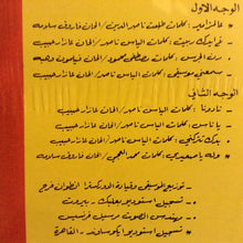 Load image into Gallery viewer, مادونا = Madonna* : عالمزامير = Al Mazamir (LP)