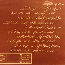 Load image into Gallery viewer, Various : بيروتيات جزء ٣ = Beiroutiat Vol. 3 (LP, Comp)