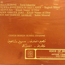 Load image into Gallery viewer, Various : بيروتيات جزء ٣ = Beiroutiat Vol. 3 (LP, Comp)