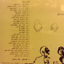 Load image into Gallery viewer, زياد رحباني* = Ziad Rahbani : شي فاشل - الجزء الاول Failure... (1) (LP)