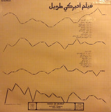 Load image into Gallery viewer, زياد رحباني* = Ziad Rahbani : فيلم اميركي طويل - الجزء الاول = The American Motion Picture (1) (LP)