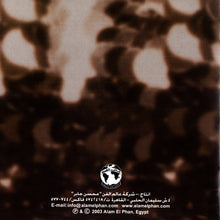 Load image into Gallery viewer, لطيفة = Latifa* : ما تروحش بعيد (CD, Album)