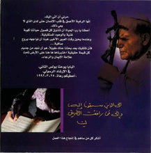 Load image into Gallery viewer, Lena Khater* : مرني أن آتي إليك = Mourni An Ati Ileyk (CD, Album)