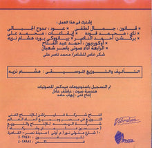 Load image into Gallery viewer, هشام نزيه = Hisham Nazeeh* : إزى حالك = Zai Halak (CD, Album)