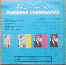 Load image into Gallery viewer, محمود شكوكو = Mahmoud Choukoukou* : الجزء الأول = Volume 1 (LP, Comp)