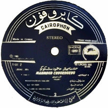 Load image into Gallery viewer, محمود شكوكو = Mahmoud Choukoukou* : الجزء الأول = Volume 1 (LP, Comp)
