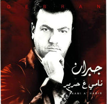Load image into Gallery viewer, جبران نجم = Gebran* : نامي ع حرير = Nami A' Harir (CD, Album)