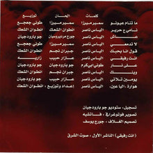 Load image into Gallery viewer, جبران نجم = Gebran* : نامي ع حرير = Nami A' Harir (CD, Album)
