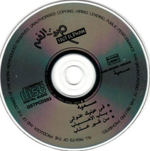 Load image into Gallery viewer, سمية* : في عينك عنواني (CD, Album)