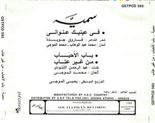 Load image into Gallery viewer, سمية* : في عينك عنواني (CD, Album)