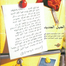 Load image into Gallery viewer, تانيا صالح = تانيا صالح : تانيا صالح = Tania Saleh (CD, Album, RE)