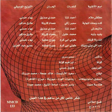 Load image into Gallery viewer, جيهان = Gehane* : يفيد بإيه ... معلكش ملام = Yifid Bi'Ehe ... Ma'lakchi Malam (CD, Album)