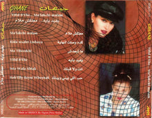 Load image into Gallery viewer, جيهان = Gehane* : يفيد بإيه ... معلكش ملام = Yifid Bi'Ehe ... Ma'lakchi Malam (CD, Album)