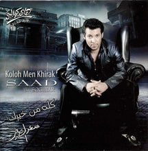 Load image into Gallery viewer, سعد الصغير = Saad El Soghiar* : كله من خيرك = Koloh Men Khirak (CD, Album)