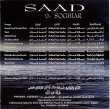 Load image into Gallery viewer, سعد الصغير = Saad El Soghiar* : كله من خيرك = Koloh Men Khirak (CD, Album)