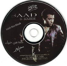Load image into Gallery viewer, سعد الصغير = Saad El Soghiar* : كله من خيرك = Koloh Men Khirak (CD, Album)