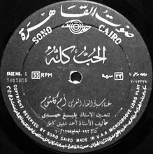 Load image into Gallery viewer, أم كلثوم* : الحب كله (LP, Album)