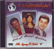 Load image into Gallery viewer, Various : أحلى أغانى الشباب ٥ = Ahla Aghaney El Shabab (5) (CD, Album)