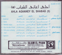 Load image into Gallery viewer, Various : أحلى أغانى الشباب ٥ = Ahla Aghaney El Shabab (5) (CD, Album)