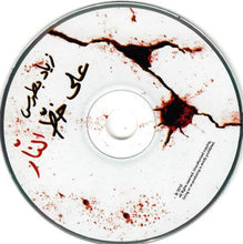 Load image into Gallery viewer, زياد بطرس : على خط النار (CD, Album)