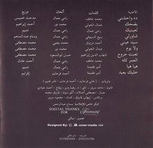 Load image into Gallery viewer, جليلة* : بضحك (CD, Album)