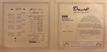 Load image into Gallery viewer, صباح* = Sabah : في مسرحية ست الكل = From The Play "The First Lady" (2xLP, Gat)