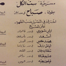 Load image into Gallery viewer, صباح* = Sabah : في مسرحية ست الكل = From The Play "The First Lady" (2xLP, Gat)
