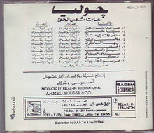 Load image into Gallery viewer, جوليا* : غابت شمس الحق (CD, Album)