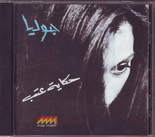 Load image into Gallery viewer, جوليا* : حكاية عتب (CD, Album)