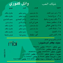 Load image into Gallery viewer, وائل كفوري = Wael Kfoury* : شبّاك الحب = Chebbak Al Hob (CD, Album)
