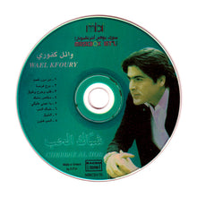 Load image into Gallery viewer, وائل كفوري = Wael Kfoury* : شبّاك الحب = Chebbak Al Hob (CD, Album)