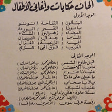 Load image into Gallery viewer, Various : ألحان حكيات وأغاني للأطفال = Arabic Nursery Rhymes & Stories (LP)