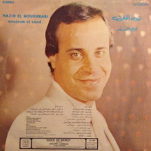 Load image into Gallery viewer, نزيه المغربي = Nazih El Moughrabi* : نجوم السعد = Naujoum El Saad (LP)