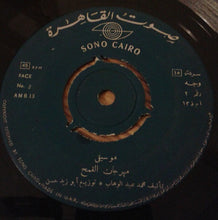 Load image into Gallery viewer, فيروز* : سوف أحيا (7")
