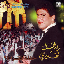 Load image into Gallery viewer, وائل كفوري : حفلة فقرا 94 (CD, Album)