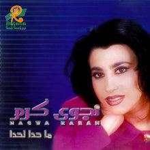 Load image into Gallery viewer, نجوى كرم = Nagwa Karam* : ما حدا لحدا (CD, Album)