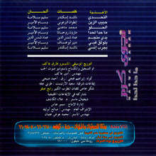 Load image into Gallery viewer, نجوى كرم = Nagwa Karam* : ما حدا لحدا (CD, Album)