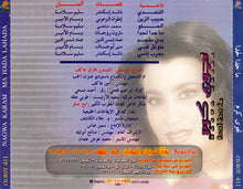 Load image into Gallery viewer, نجوى كرم = Nagwa Karam* : ما حدا لحدا (CD, Album)