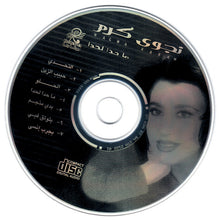 Load image into Gallery viewer, نجوى كرم = Nagwa Karam* : ما حدا لحدا (CD, Album)