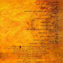 Load image into Gallery viewer, أصالة : أوقات (CD, Album)