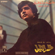 Load image into Gallery viewer, وليد توفيق = Walid Toufic* : قمر الليل = Amar El Leyl (7")