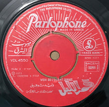 Load image into Gallery viewer, وليد توفيق = Walid Toufic* : قمر الليل = Amar El Leyl (7")