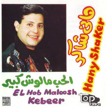 Load image into Gallery viewer, هاني شاكر = Hany Shaker* : الحب مالوش كبير = El Hob Maloosh Kebeer (CD, Album)