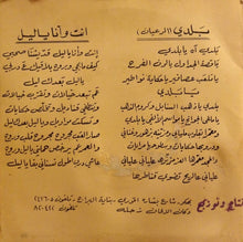 Load image into Gallery viewer, وديع الصافي* : انت وانا يا ليل / بلدي (7")