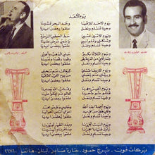 Load image into Gallery viewer, شريفة فاضل = Charifa Fadel* : يوم الاحد = Yom El Ahad (7")