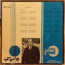 Load image into Gallery viewer, عباس حمود = Abbass Hammoud* : أغاني شعبية: يم الدرّاعة الزرقة / شروقي: يا قاطع البيد = Chansons Populaires: Ya El-Derra El-Zerka / Ya Katia El-Bid (7")