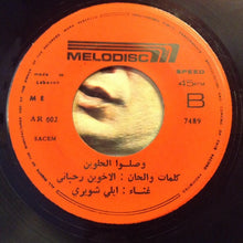 Load image into Gallery viewer, ايلي شويري : وصلوا الحلوين / خيّل يا بطل (7")